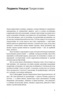 Хаматова, Гордеева: Время колоть лёд