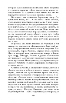 Пьер Рамо: Учитель танцев. Учебное пособие для СПО