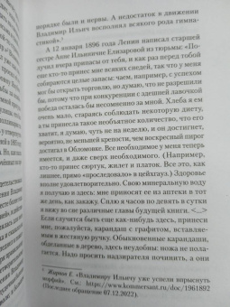 Борис Соколов: Ленин