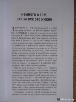 Вячеслав Перепелица: О чем думают чехи? 1218 фактов от кнедликов до Альфонса Мухи