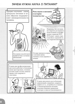 Сонода Масару: Занимательная наука о питании. Манга