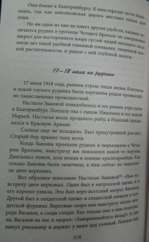 Николай Соколов: Убийство царской семьи