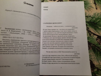 Гомер, Сафо, Гесиод: Эллинские поэты. Антология