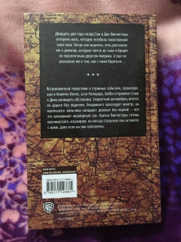 Джон Пассарелла: Сверхъестественное. Ночной кошмар