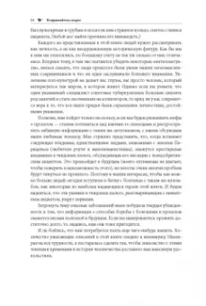 Дженнифер Райт: Что нас (не) убивает. Самые страшные эпидемии в истории человечества и герои, кот. с ними боролись