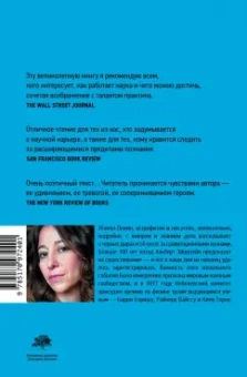 Жанна Левин: Блюз черных дыр и другие мелодии космоса
