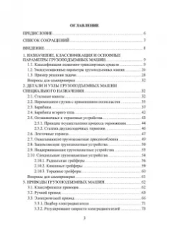 Валерий Константинов: Подъемно-транспортные машины. Учебное пособие