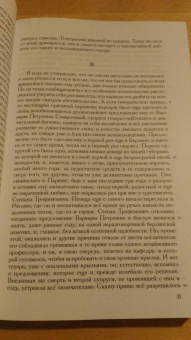 Федор Достоевский: Полное собрание сочинений и писем. В 35 томах. Том 10. Бесы