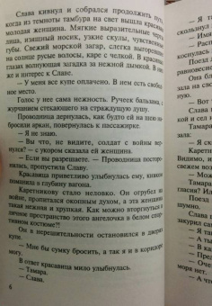 Владимир Колычев: Кредитная невеста