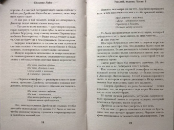 Сильвия Лайм: Умоляй, ведьма. Часть 2