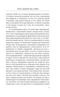 Елизавета Александрова-Зорина: Треть жизни мы спим