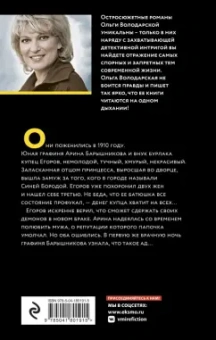 Ольга Володарская: Жена Синей Бороды