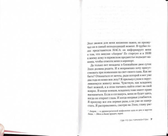 Франк Тилье: Иллюзия смерти