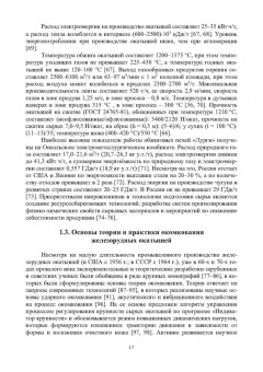 Виктор Павловец: Расширение функциональных возможностей агрегатов для подготовки железорудного сырья. Монография