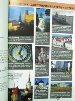 Стивен Роман: Таллин. Путеводитель