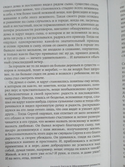 Андрей Битов: Обоснованная ревность