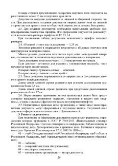 Раиса Павлова: Конфиденциальное делопроизводство. Учебное пособие