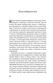 Тайсон Деграсс: Смерть в черной дыре и другие мелкие космические неприятности
