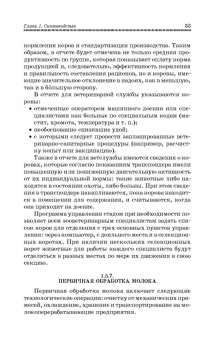 Родионов, Юлдашбаев, Табакова: Основы животноводства. Учебник