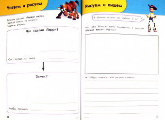 для детей 6-7 лет: Читаем и рассуждаем