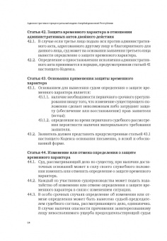 Сборник законодательных актов по административному судопроизводству