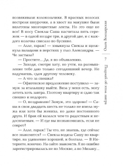 Ольга Володарская: Подумай об этом завтра