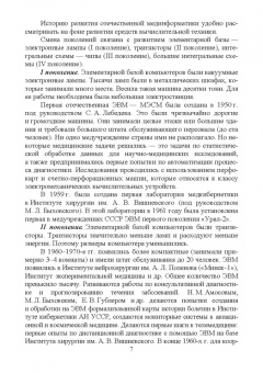 Светлана Обмачевская: Информационные технологии в профессиональной деятельности медцинских работников. СПО