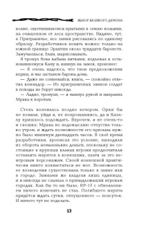 Георгий Смородинский: Выбор Великого Демона