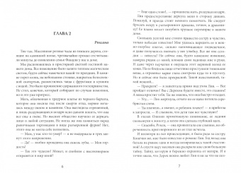 Северная, Гуйда: Фальшивая невеста
