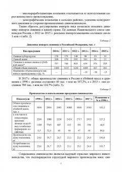 Кахикало, Фенченко, Назарченко: Технология производства и переработки продукции свиноводства. Учебник. СПО