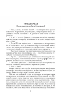 Вероника Ягушинская: Кухарка для дракона
