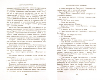 Сергей Довлатов: Иная жизнь