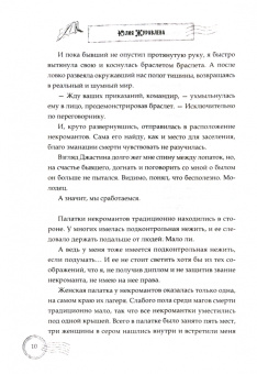 Юлия Журавлева: Курьер по особым поручениям