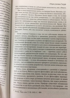 Гегель Георг Вильгельм Фридрих: Наука логики