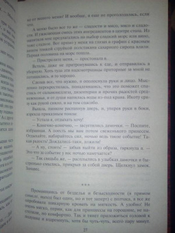 Екатерина Богданова: Невеста на ужин