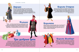 Спящая красавица. Графический роман