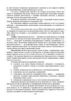 Позняковский, Дроздова, Влощинский: Физиология питания. Учебник