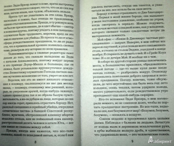 Деннис Лихэйн: Дай мне руку, Тьма