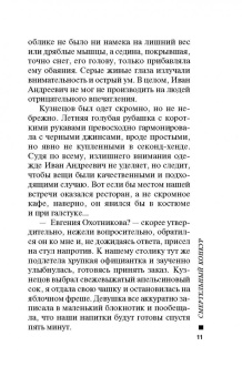 Марина Серова: Смертельный конкур