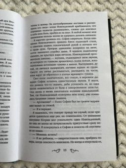 Маргарет Роджерсон: Неопалимая