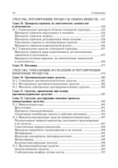 Ренад Аляутдин: Фармакология. Ultra light. Учебное пособие