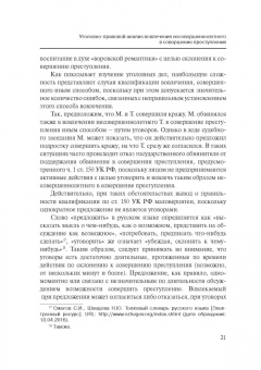 Вестов, Глухова, Разгельдеев: Уголовно-правовые проблемы ответственности несовершеннолетних