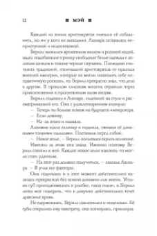 Мэй: Империя грез