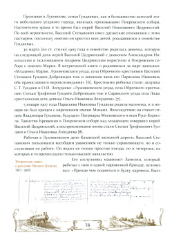 Тихон Архимандрит: Исповедник веры Христовой иерей Василий Гундяев