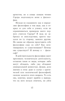 Ален Бадью: Ален Бадью об Алене Бадью