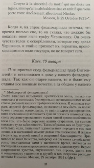 Николай Муравьев-Карсский: Собственные записки. 1835-1848