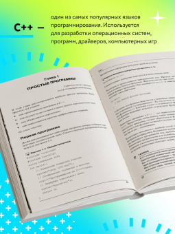 Алексей Васильев: Программирование на C++ в примерах и задачах