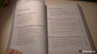 Кодзима Хироюки: Занимательная математика. Производные и интегралы
