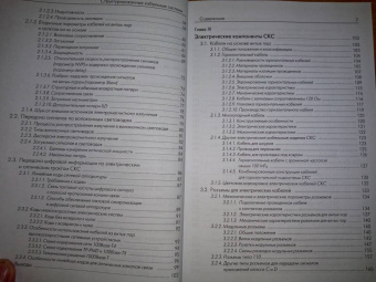 Семенов, Стрижаков, Сунчелей: Структурированные кабельные системы