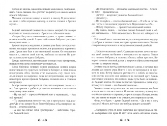 Марина Одинцова: Сказки и рассказы для взрослых